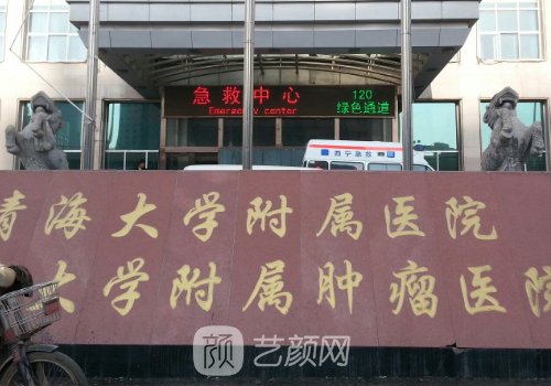 青海大學(xué)附屬醫(yī)院割雙眼