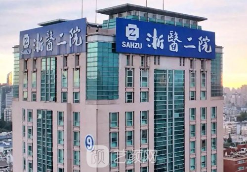 浙二醫(yī)院正頜手術(shù)好嗎?技