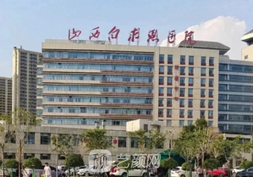 太原白求恩醫(yī)院植發(fā)怎么