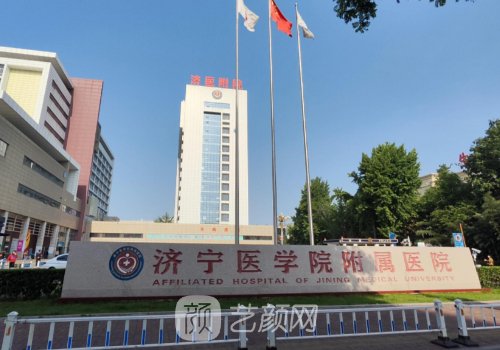 濟(jì)寧醫(yī)學(xué)院附屬醫(yī)院隆鼻