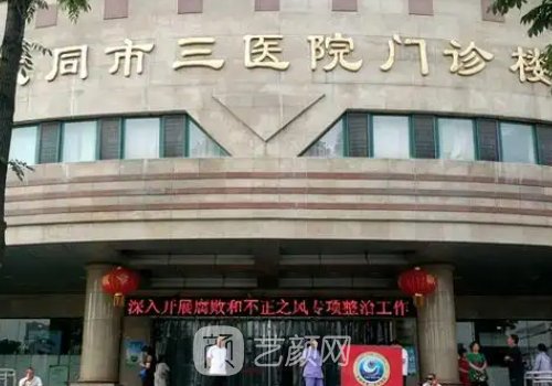 大同第三人民醫(yī)院植發(fā)多