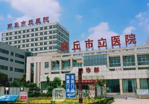 商丘哪個醫(yī)院熱瑪吉最好