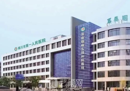 銀川有熱瑪吉的三甲醫(yī)院