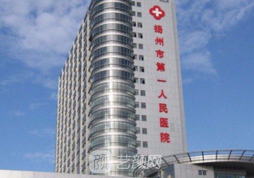 揚州市第一人民醫(yī)院雙眼