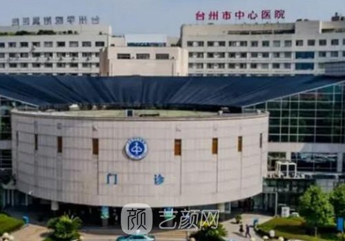 臺(tái)州中心醫(yī)院熱瑪吉多少