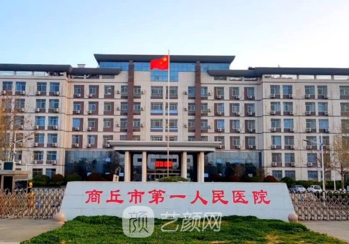 商丘哪個醫(yī)院有熱瑪吉?熱