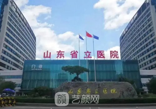 山東省立醫(yī)院鼻綜合怎么