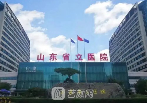 山東省立醫(yī)院植發(fā)收費標