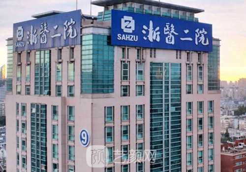 浙二醫(yī)院口腔頜面外科哪