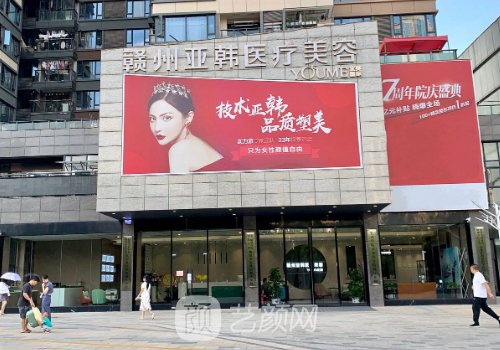 贛州亞韓整形醫(yī)院怎么樣