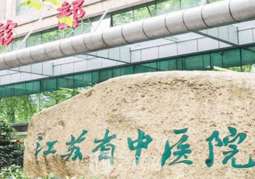 江蘇省中醫(yī)院豐胸怎么樣