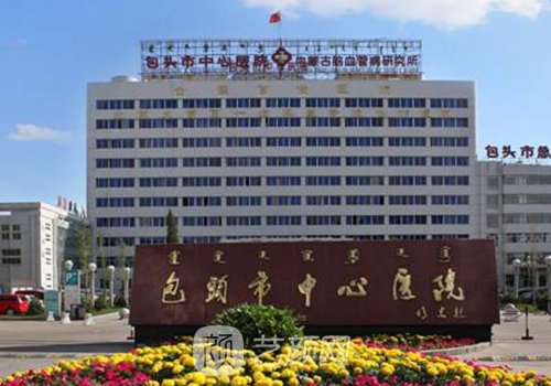 包頭中心醫(yī)院植發(fā)多少錢