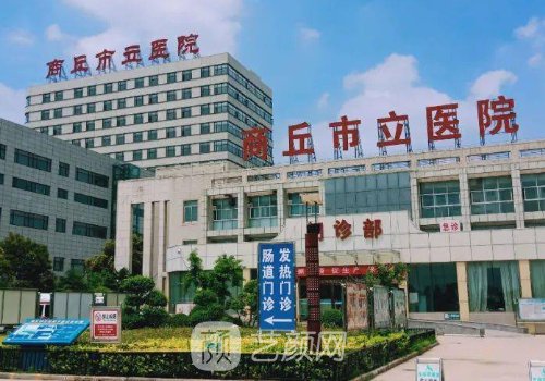 商丘哪個醫(yī)院熱瑪吉比較