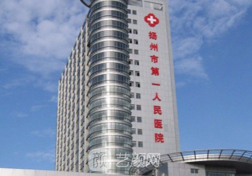 揚(yáng)州第一人民醫(yī)院豐胸怎