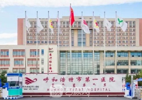 呼市第一醫(yī)院植發(fā)怎么樣