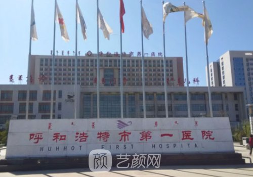 呼市第一醫(yī)院隆鼻價格是