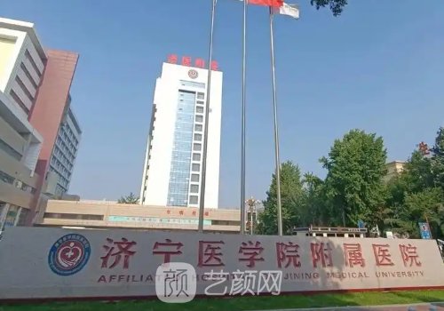 濟(jì)寧醫(yī)學(xué)院附屬醫(yī)院吸脂