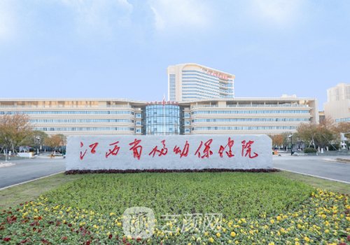 江西省婦幼保健院抽脂怎