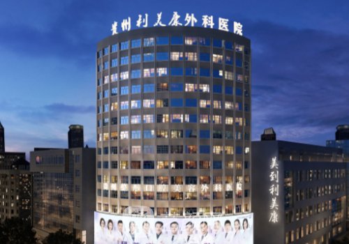 貴陽(yáng)利美康熱瑪吉怎么樣