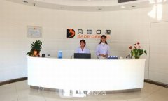 上海私人牙科診所哪家好