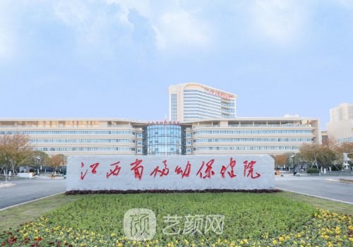 江西省婦幼保健院隆胸怎