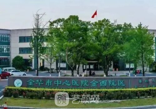 金華熱瑪吉4代權(quán)威醫(yī)院名