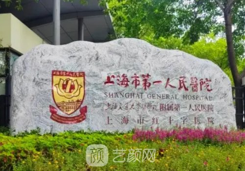 上海第一人民醫(yī)院雙眼皮