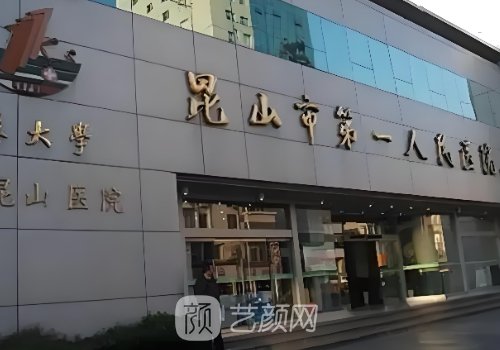 昆山第一人民醫(yī)院植發(fā)多