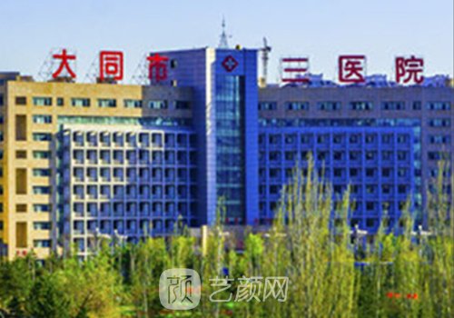 大同第三人民醫(yī)院隆鼻價