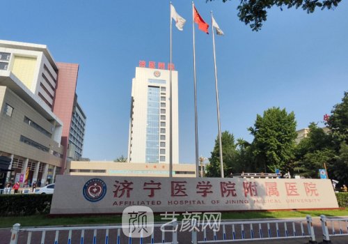 濟(jì)寧醫(yī)學(xué)院附屬醫(yī)院隆鼻