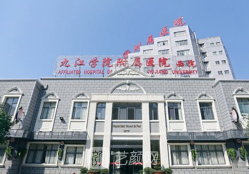 九江學(xué)院附屬醫(yī)院隆胸多