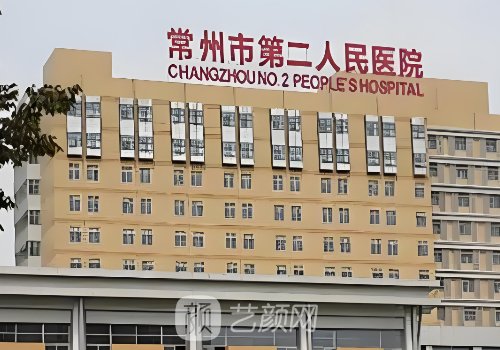 常州二院吸脂多少錢?嶄新