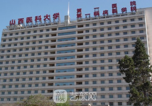 山西醫(yī)科大學(xué)第一醫(yī)院植