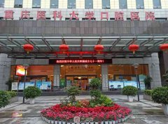 重慶十大口腔醫(yī)院排名榜