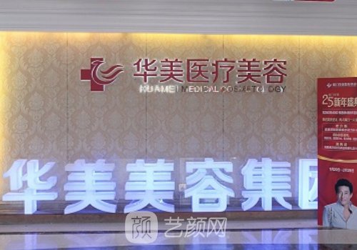 徐州哪里做隆胸好?華美、