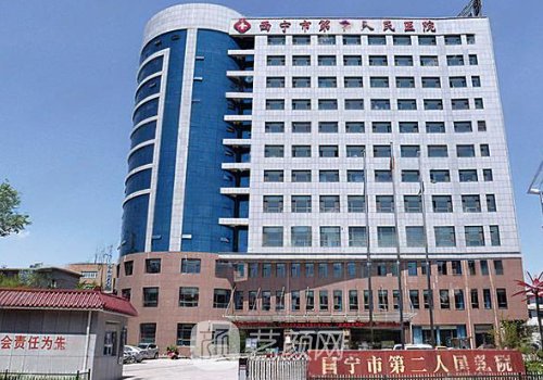 西寧第二人民醫(yī)院隆胸專