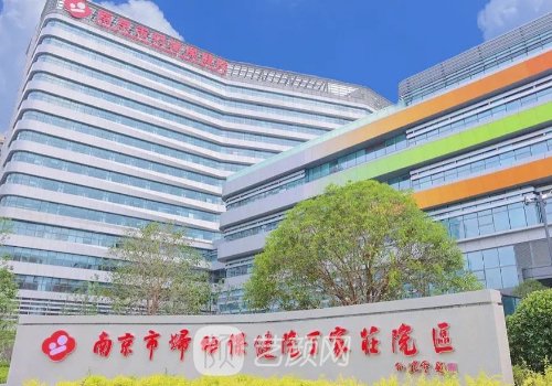 南京婦幼保健院豐胸怎么