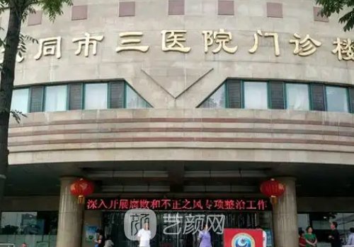 大同三醫(yī)院雙眼皮價格是