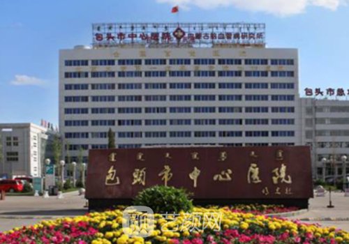 包頭中心醫(yī)院正頜專家排