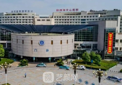 臺(tái)州中心醫(yī)院隆鼻怎么樣