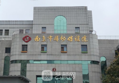 南京婦幼保健院隆鼻價格