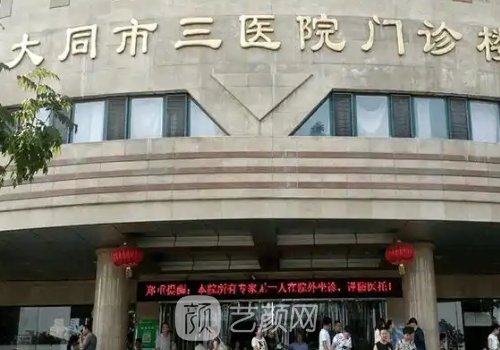 大同三醫(yī)割雙眼皮需要多