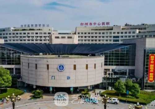 臺州中心醫(yī)院豐胸多少錢