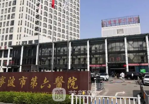 寧波第六醫(yī)院做雙眼皮怎