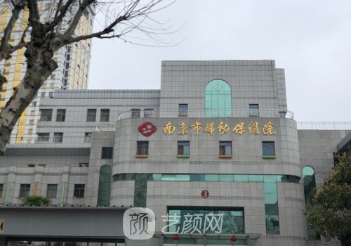 南京婦幼保健院隆鼻怎么