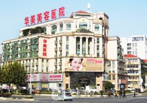 廣州熱瑪吉授權(quán)醫(yī)院|華美