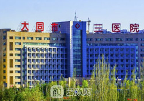 大同三醫(yī)院做雙眼皮怎么