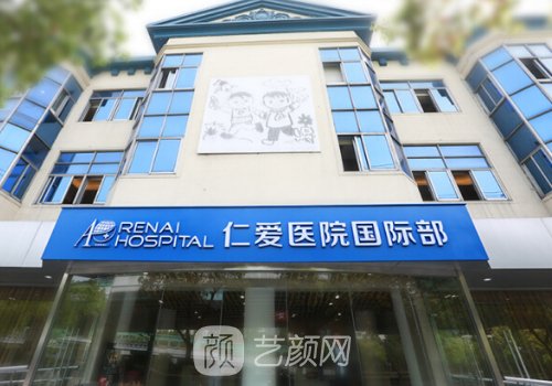 上海仁愛種植牙怎么樣?收