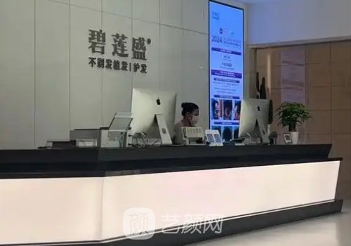 太原植發(fā)哪家醫(yī)院好?碧蓮