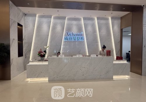 新疆威茲曼整形外科醫(yī)院